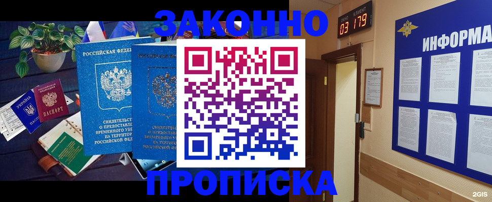 прописка паспорт в Гаврилов-Яме